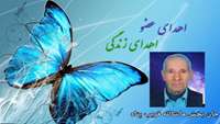 بخششی ماندگار با اهدای عضو پدر مهربان گرمساری